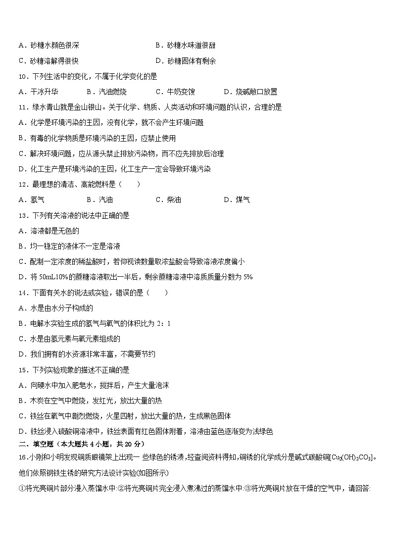 天津市河北区红光中学2023-2024学年九年级化学第一学期期末综合测试模拟试题含答案第3页