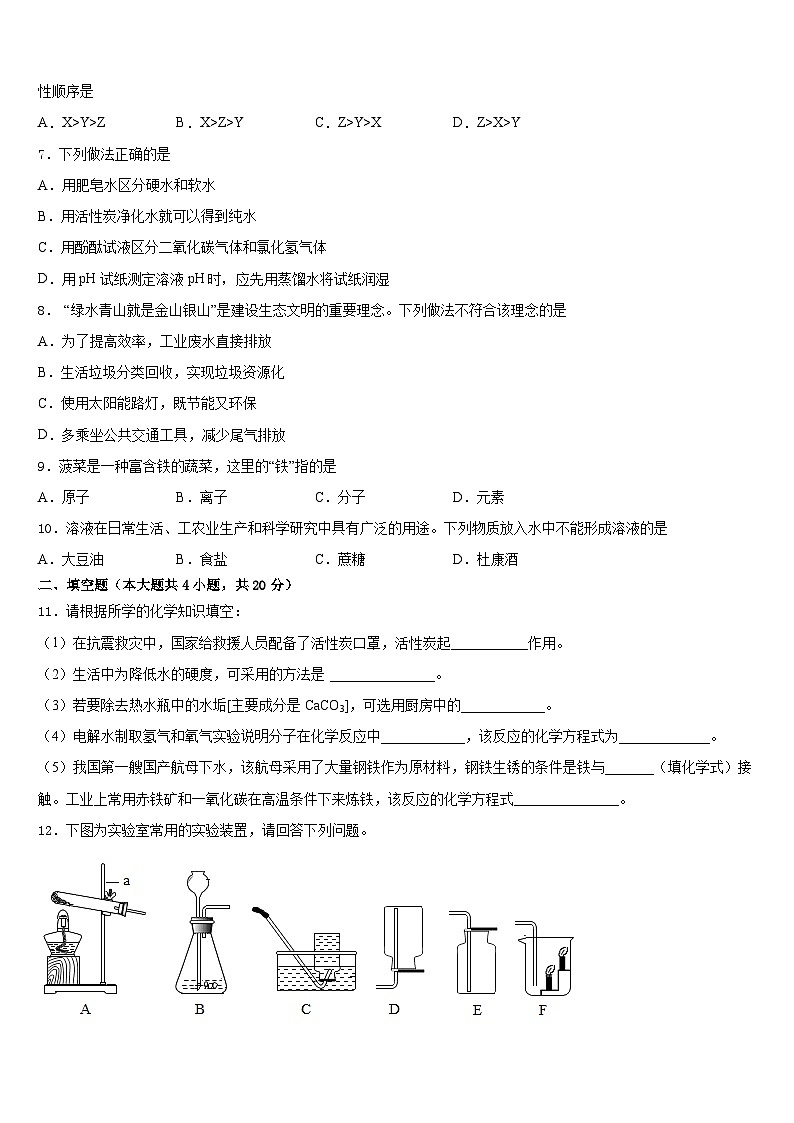 天津市南开区南开大附属中学2023-2024学年九年级化学第一学期期末联考试题含答案第2页