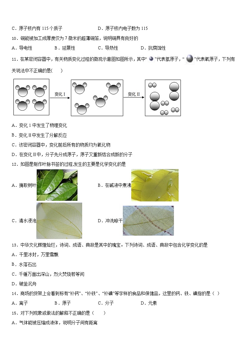 天津市和平区双菱中学2023-2024学年九年级化学第一学期期末考试试题含答案第3页