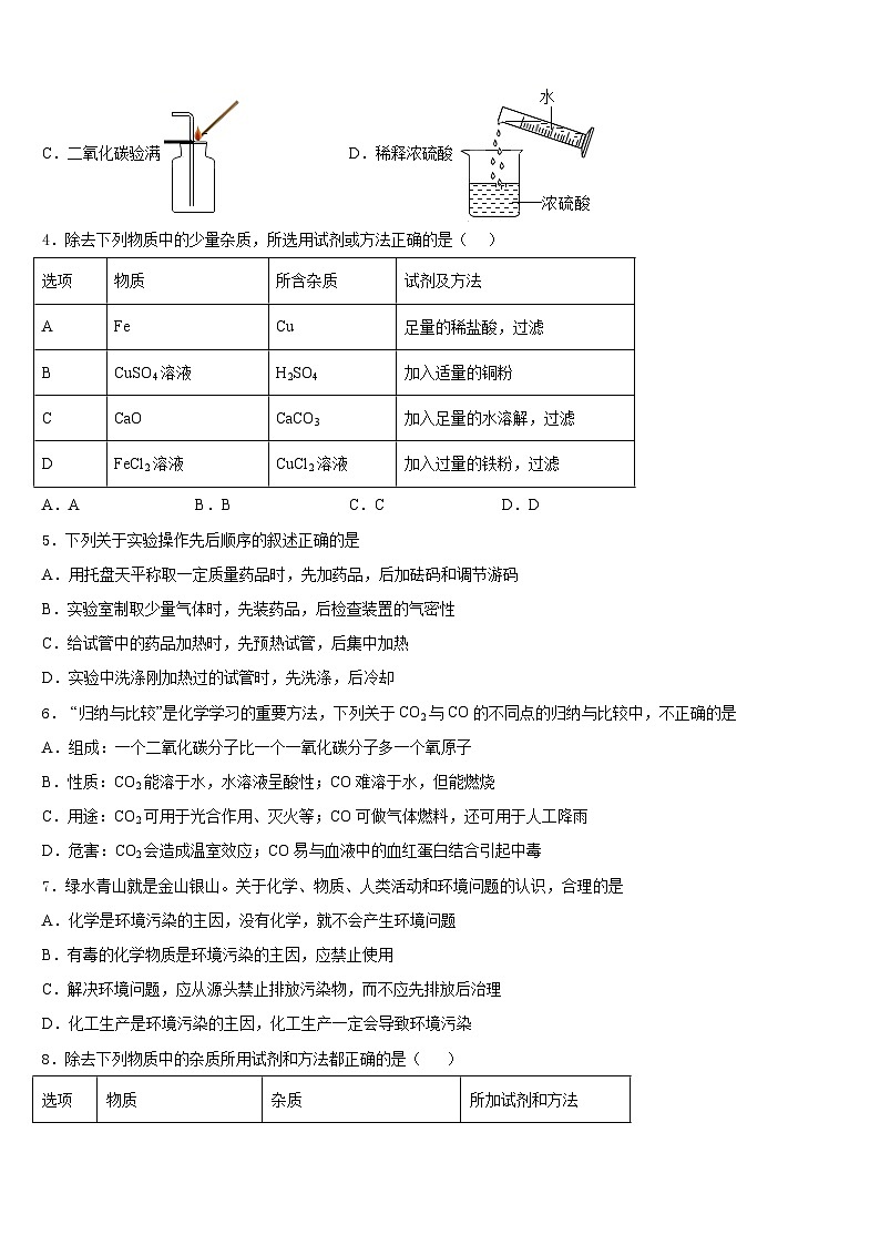 天津市南开区育红中学2023-2024学年化学九年级第一学期期末达标检测试题含答案02