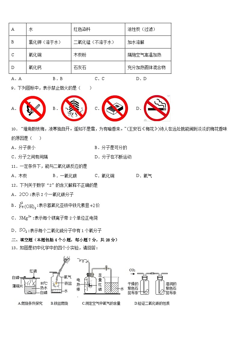 天津市南开区育红中学2023-2024学年化学九年级第一学期期末达标检测试题含答案03