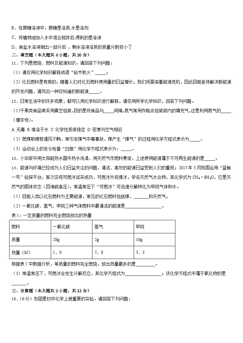天津市南开区翔宇中学2023-2024学年九上化学期末综合测试试题含答案03