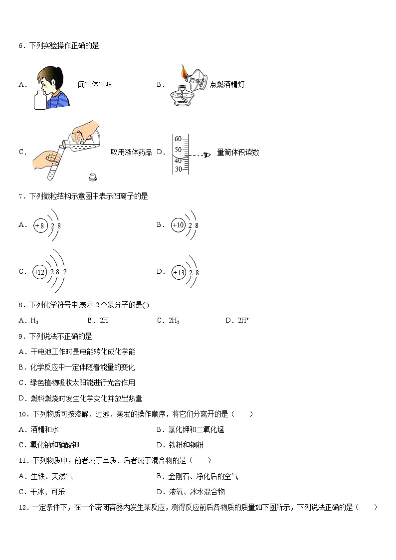 安徽省巢湖市名校2023-2024学年九上化学期末质量跟踪监视试题含答案第2页
