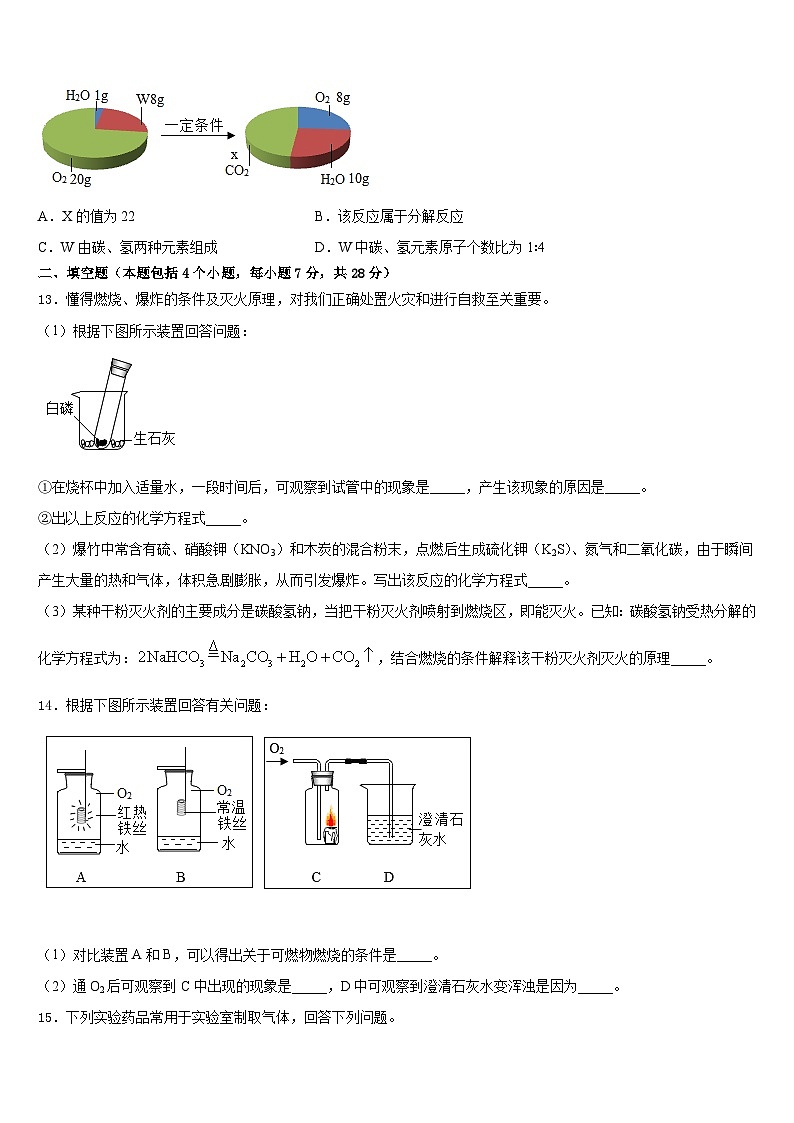 安徽省巢湖市名校2023-2024学年九上化学期末质量跟踪监视试题含答案第3页