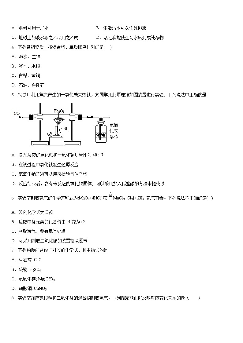 安徽省合肥市庐江县汤池镇初级中学2023-2024学年化学九年级第一学期期末教学质量检测试题含答案第2页