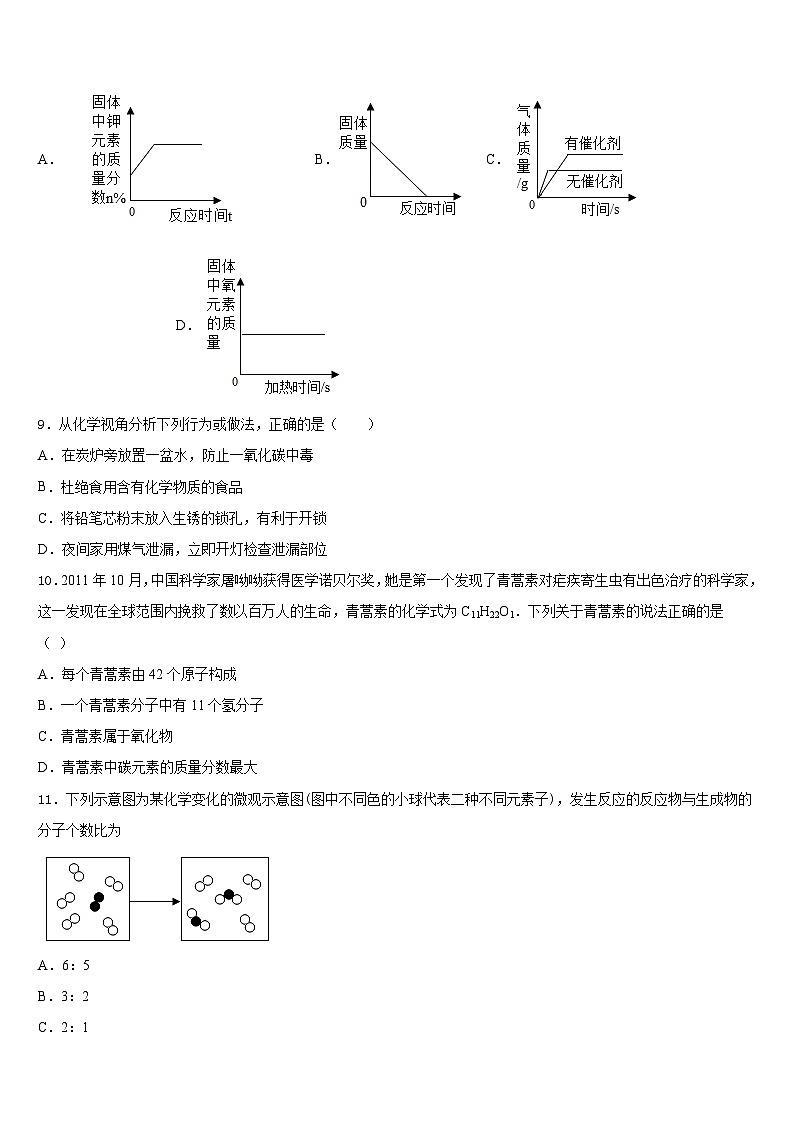 安徽省合肥市庐江县汤池镇初级中学2023-2024学年化学九年级第一学期期末教学质量检测试题含答案第3页