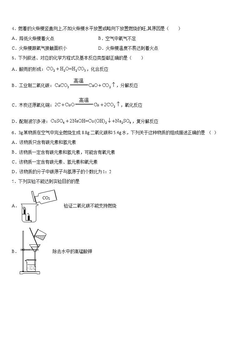 安徽省合肥市五十中学2023-2024学年化学九年级第一学期期末教学质量检测模拟试题含答案第2页