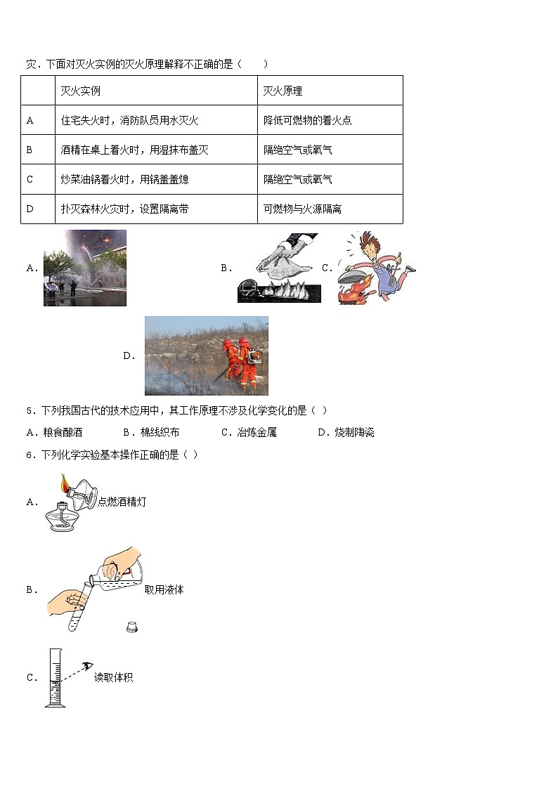 安徽省合肥市瑶海区九级2023-2024学年化学九年级第一学期期末质量检测模拟试题含答案02