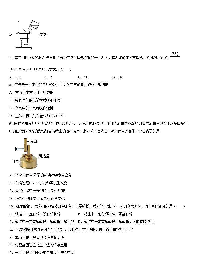 安徽省合肥市瑶海区九级2023-2024学年化学九年级第一学期期末质量检测模拟试题含答案03