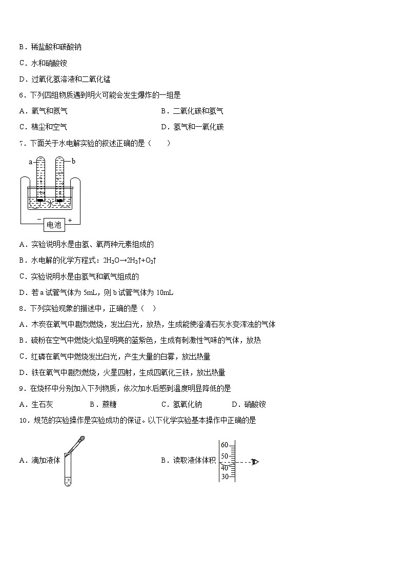 安徽省合肥市中学国科技大附中2023-2024学年化学九上期末考试试题含答案第2页