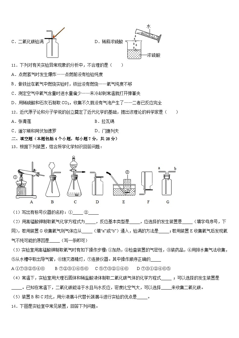 安徽省合肥市中学国科技大附中2023-2024学年化学九上期末考试试题含答案第3页