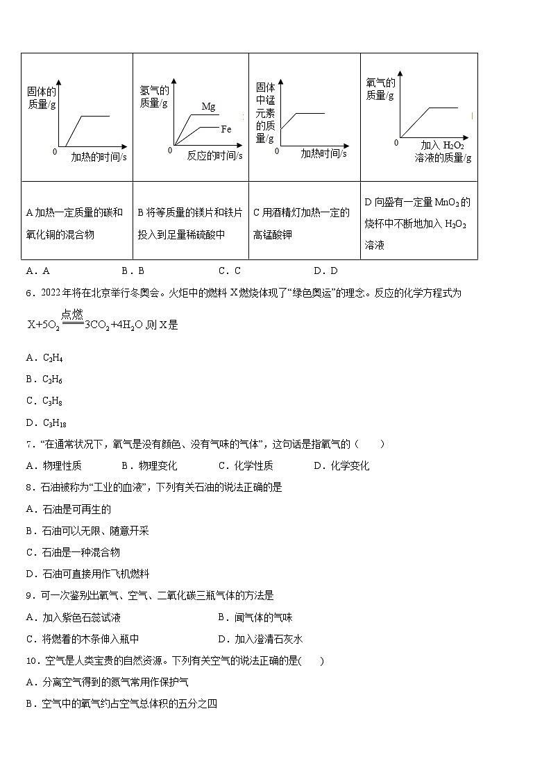 安徽省六区联考2023-2024学年化学九上期末统考试题含答案第2页