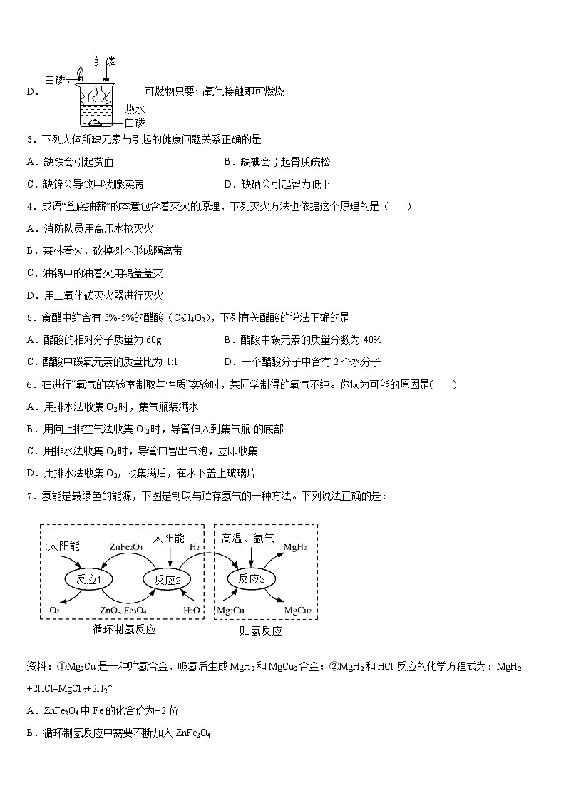 安徽省宿州市第九中学2023-2024学年九年级化学第一学期期末质量检测试题含答案第2页