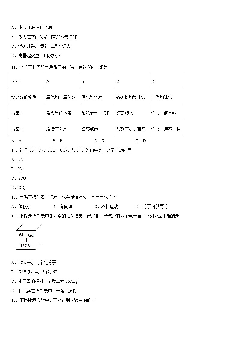 安徽省宿州市埇桥集团2023-2024学年化学九上期末监测模拟试题含答案03