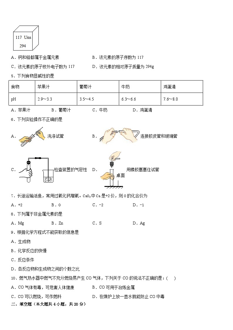 安徽省蚌埠市禹会区2023-2024学年九上化学期末教学质量检测试题含答案02