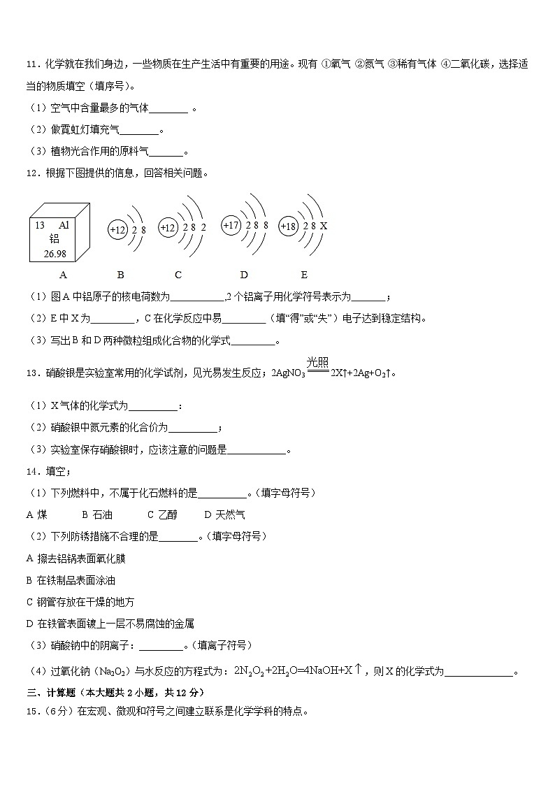 安徽省蚌埠市禹会区2023-2024学年九上化学期末教学质量检测试题含答案03