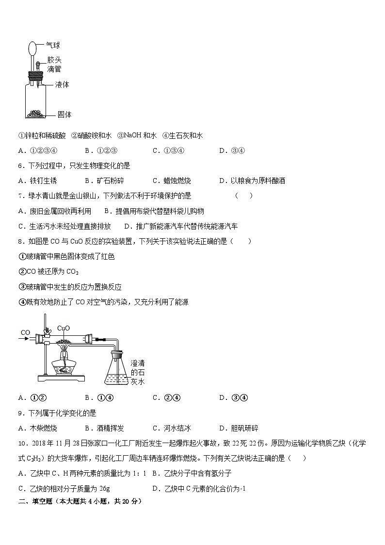 安徽省蚌埠新城实验学校2023-2024学年化学九上期末监测模拟试题含答案02