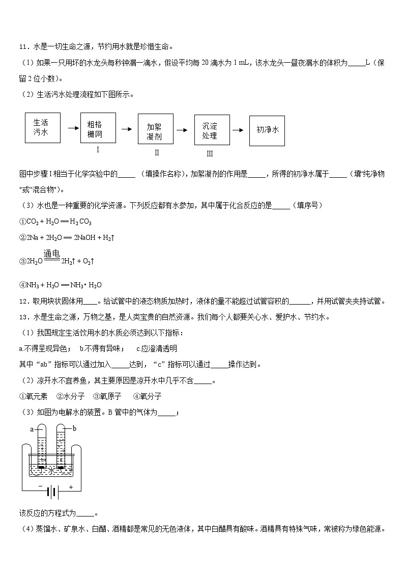 安徽省蚌埠新城实验学校2023-2024学年化学九上期末监测模拟试题含答案03