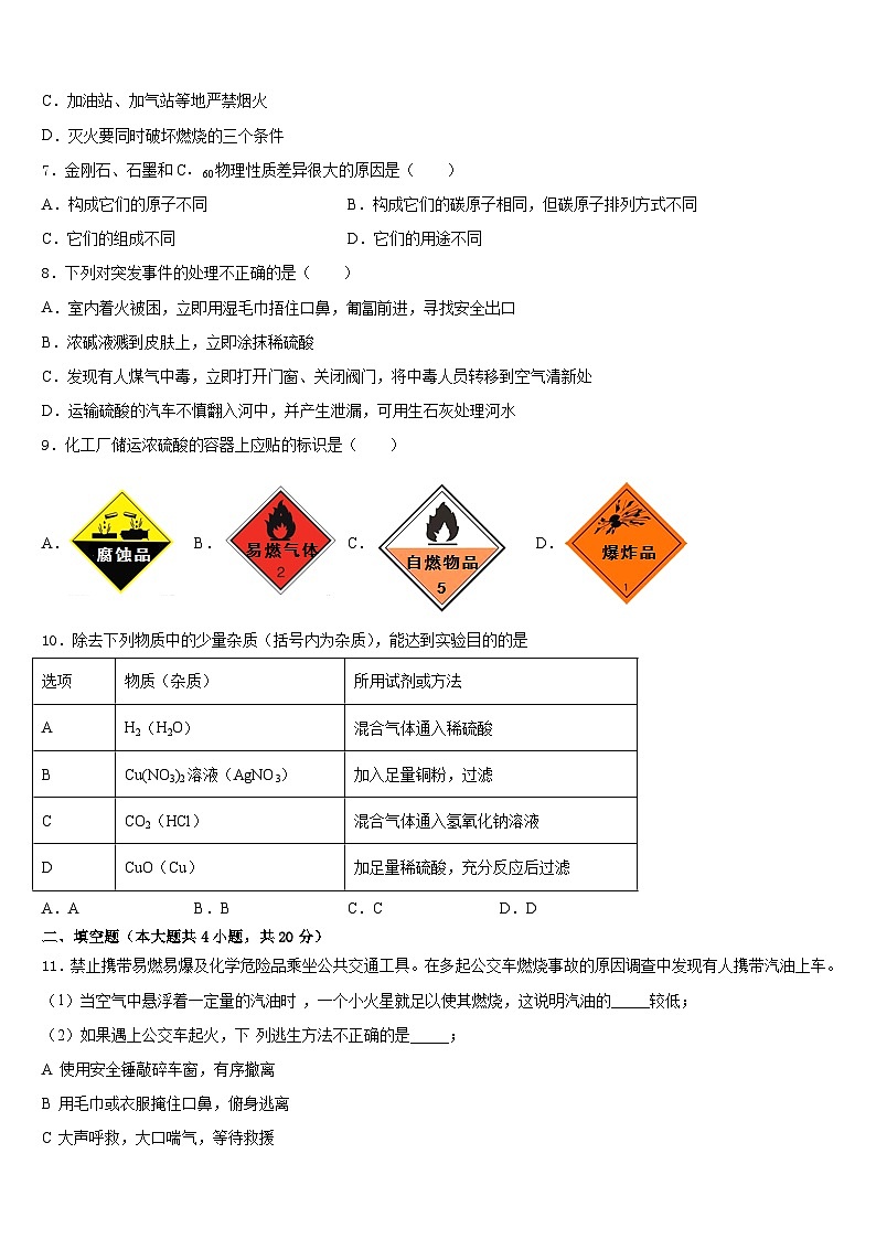 安徽省枞阳县联考2023-2024学年九年级化学第一学期期末考试模拟试题含答案第2页