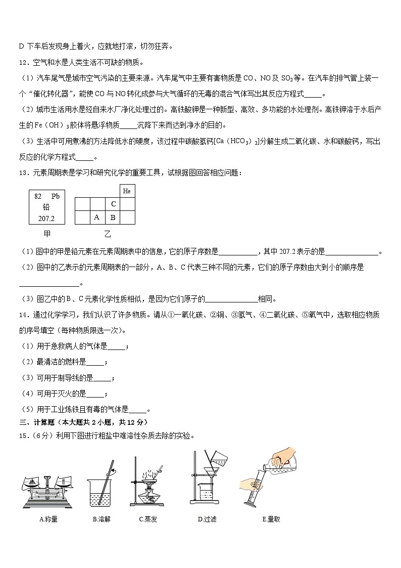 安徽省枞阳县联考2023-2024学年九年级化学第一学期期末考试模拟试题含答案第3页