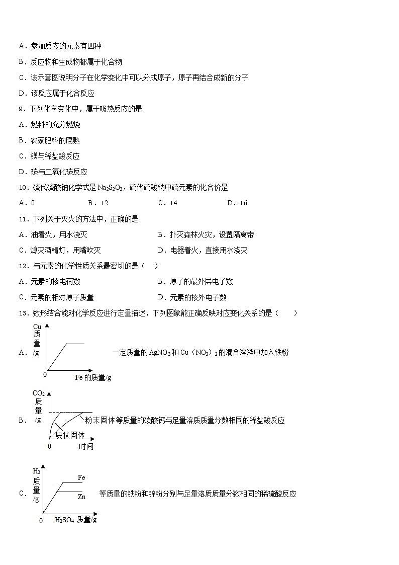 安徽省来安县联考2023-2024学年化学九上期末统考试题含答案第3页