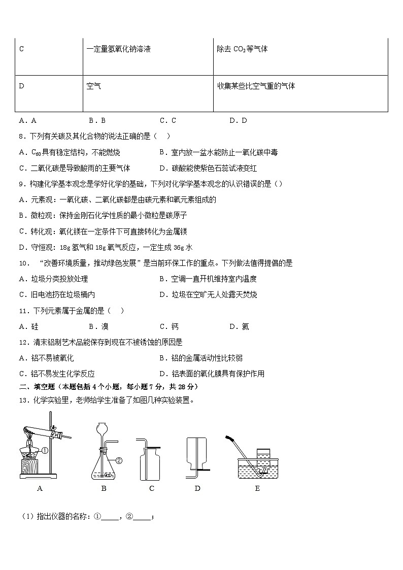 安徽省濉溪县联考2023-2024学年九上化学期末经典试题含答案第3页