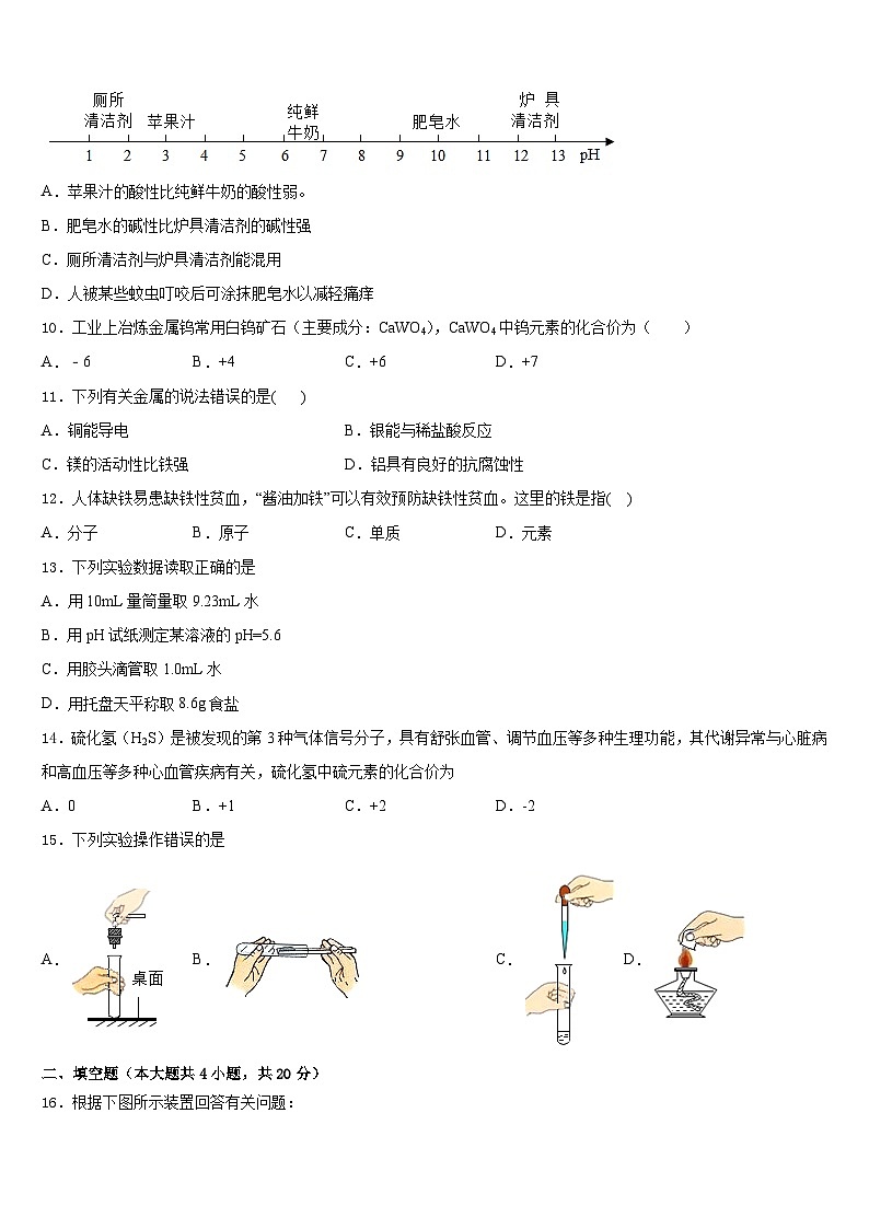 安徽省无为市2023-2024学年九年级化学第一学期期末预测试题含答案第3页