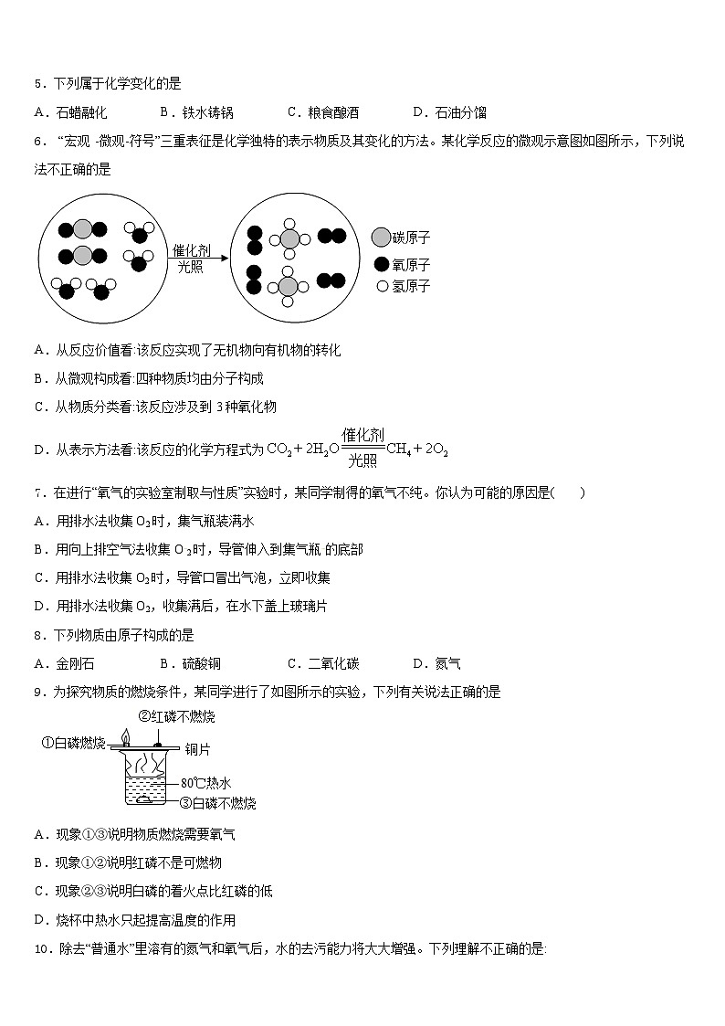 安徽省芜湖无为县联考2023-2024学年九年级化学第一学期期末统考试题含答案第2页
