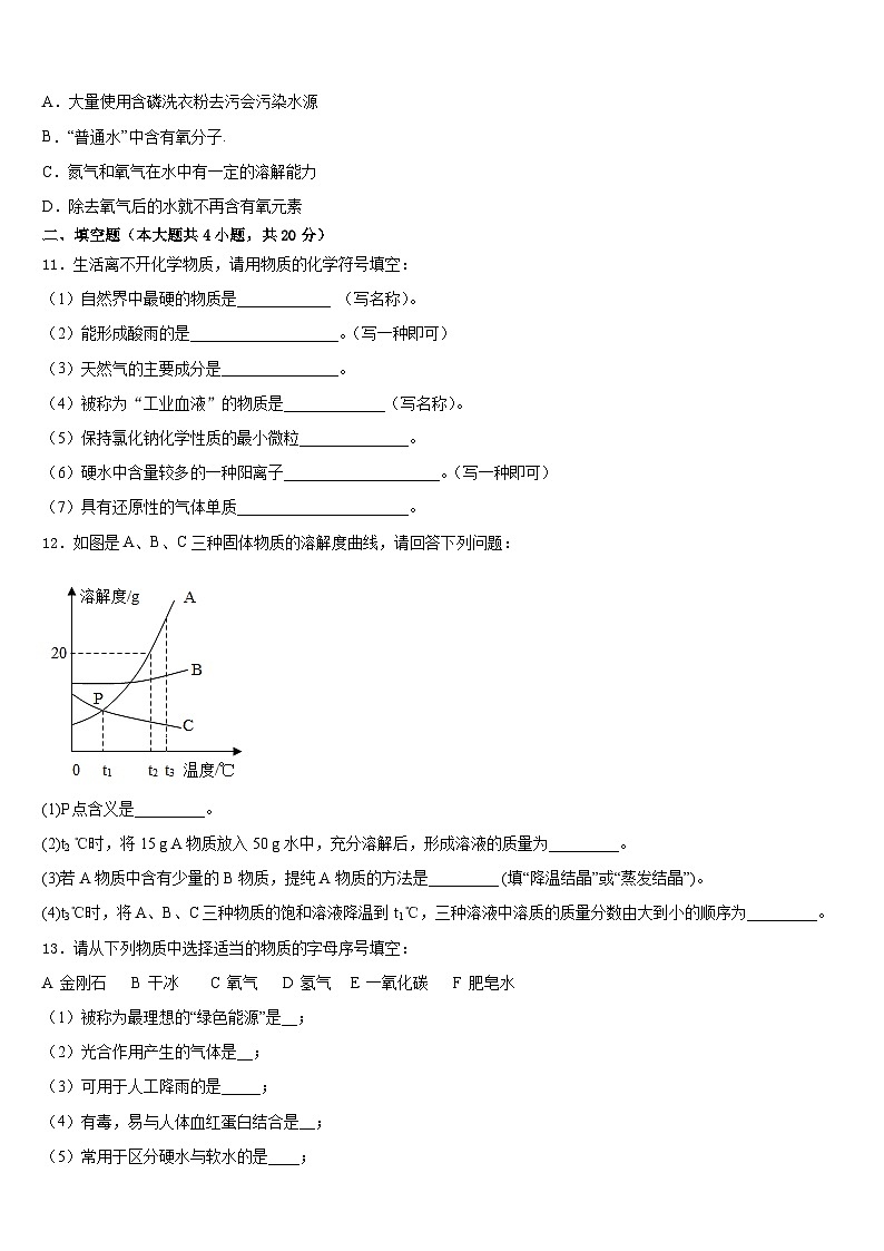 安徽省芜湖无为县联考2023-2024学年九年级化学第一学期期末统考试题含答案第3页