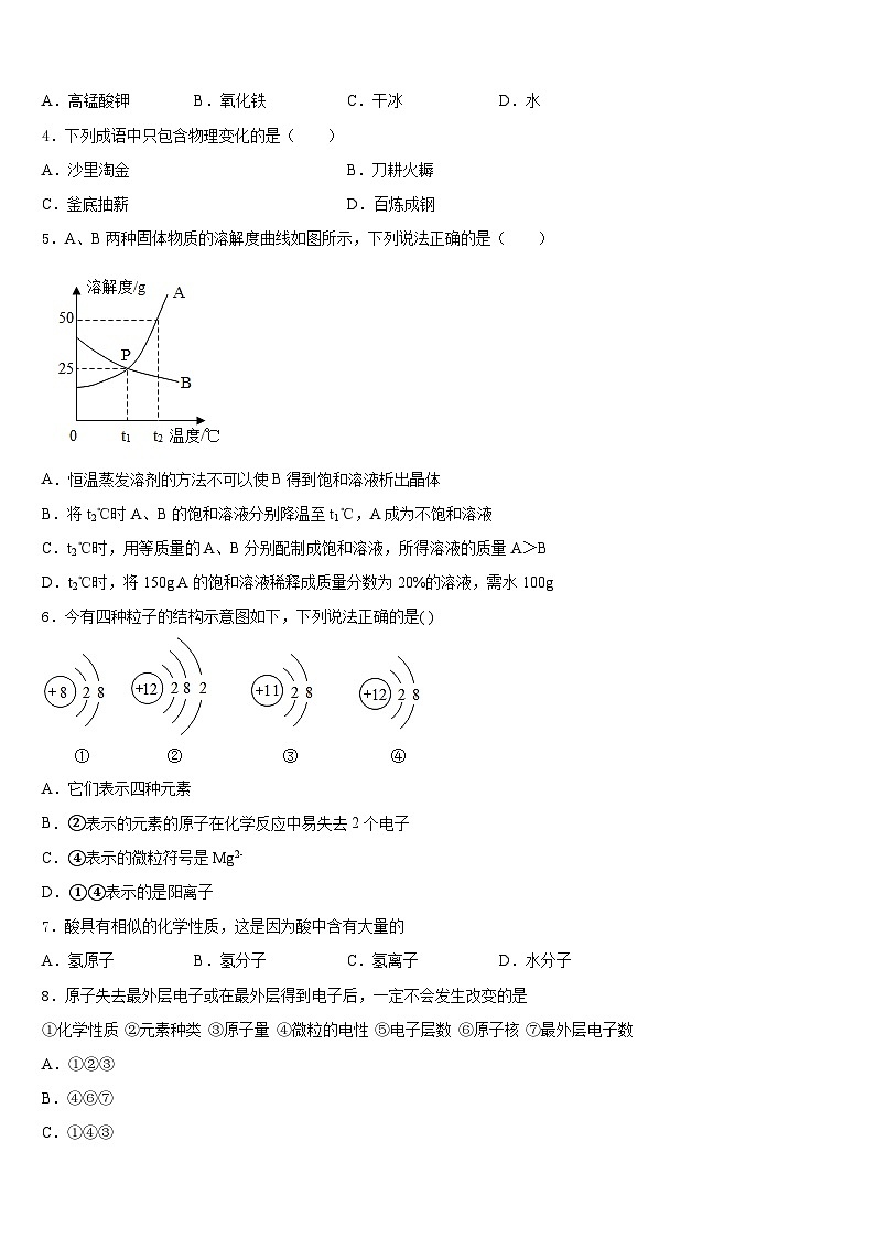安徽省无为县联考2023-2024学年九年级化学第一学期期末经典模拟试题含答案第2页