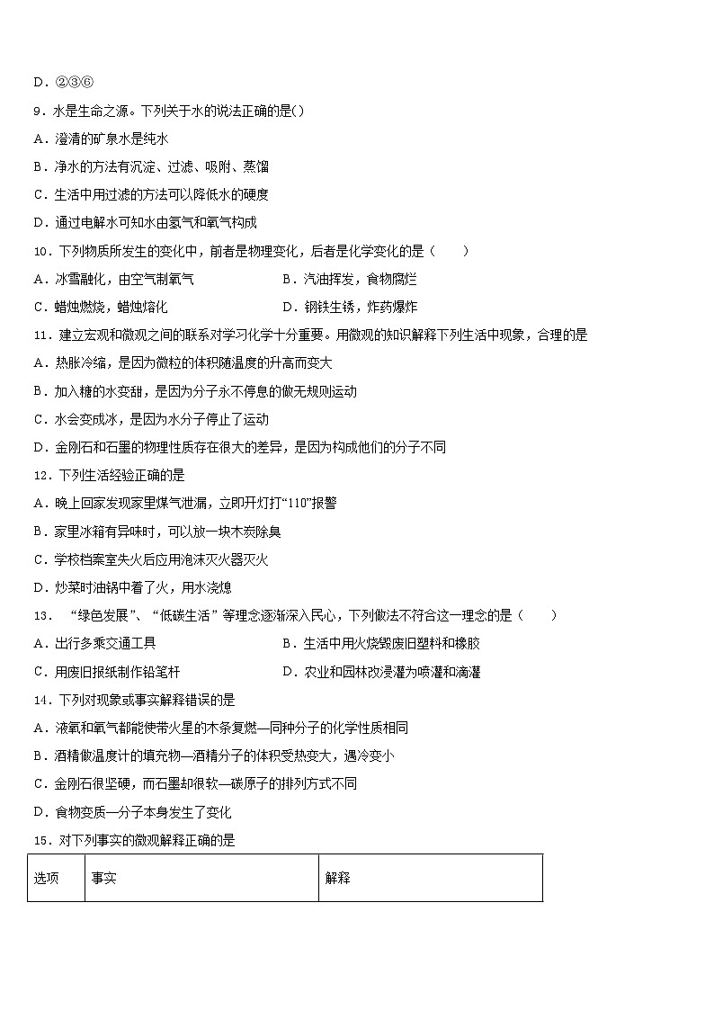 安徽省无为县联考2023-2024学年九年级化学第一学期期末经典模拟试题含答案第3页