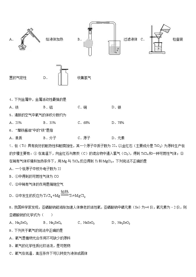 安阳市重点中学2023-2024学年化学九年级第一学期期末复习检测模拟试题含答案第2页