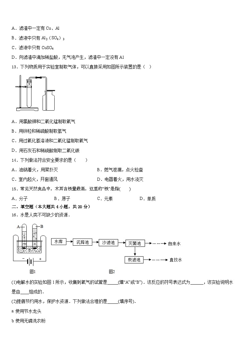 安徽省铜陵市2023-2024学年九年级化学第一学期期末经典试题含答案第3页