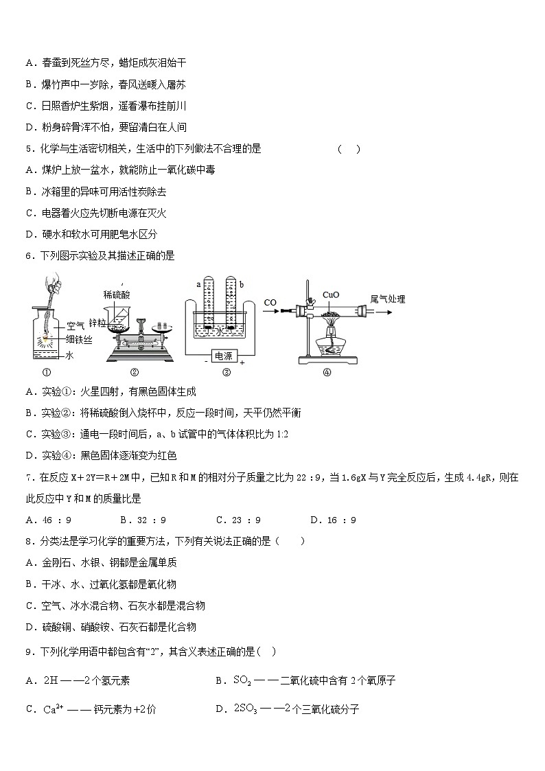 山东省东营市胜利油田59中学2023-2024学年化学九年级第一学期期末达标测试试题含答案02