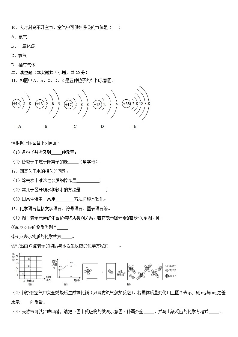 山东省东营市胜利油田59中学2023-2024学年化学九年级第一学期期末达标测试试题含答案03