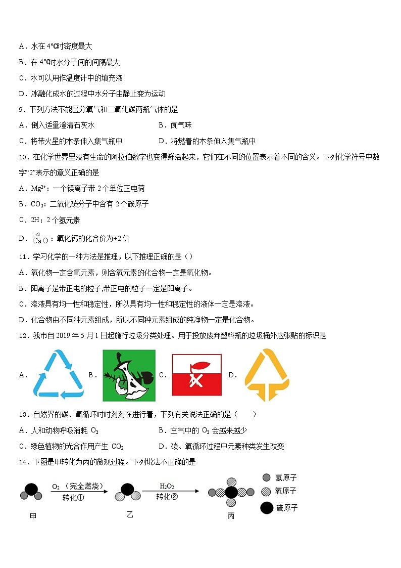 山东省东营市胜利油田59中学2023-2024学年九年级化学第一学期期末质量检测模拟试题含答案03