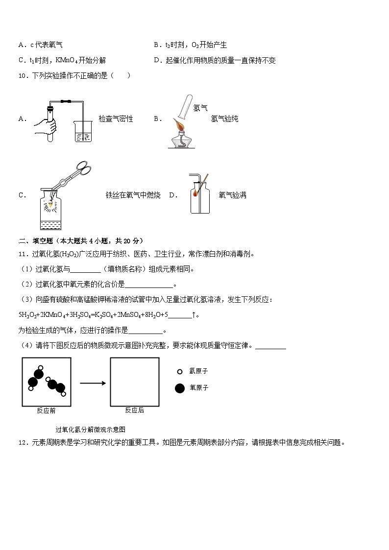 山东省即墨市2023-2024学年化学九年级第一学期期末考试试题含答案第3页