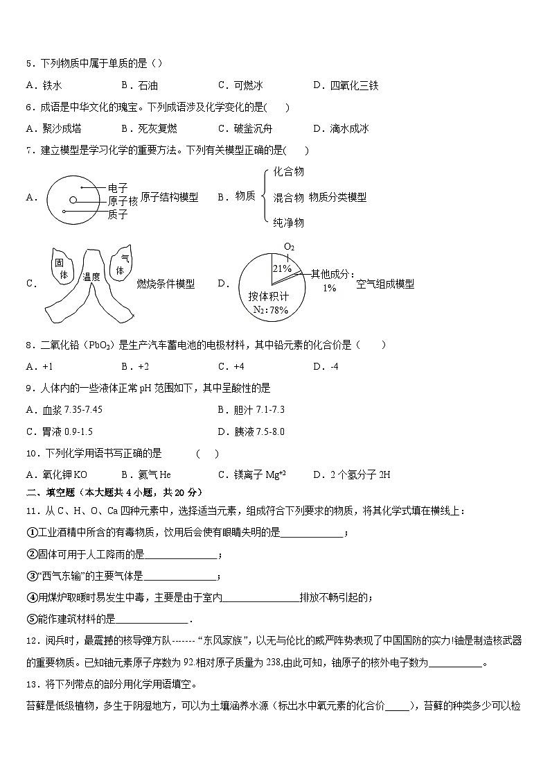 山东省威海市2023-2024学年九年级化学第一学期期末经典试题含答案02