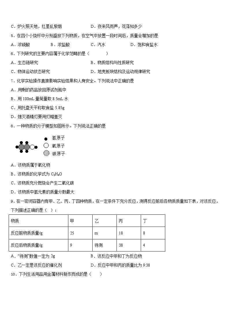 山东省威海市乳山市2023-2024学年九年级化学第一学期期末复习检测模拟试题含答案第2页