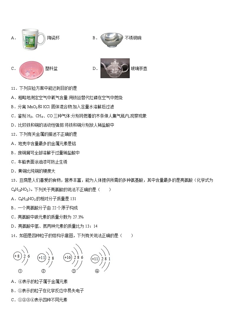 山东省威海市乳山市2023-2024学年九年级化学第一学期期末复习检测模拟试题含答案第3页
