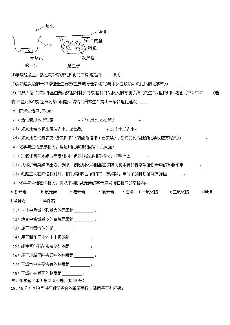 山东省威海市实验中学2023-2024学年九年级化学第一学期期末复习检测模拟试题含答案第3页