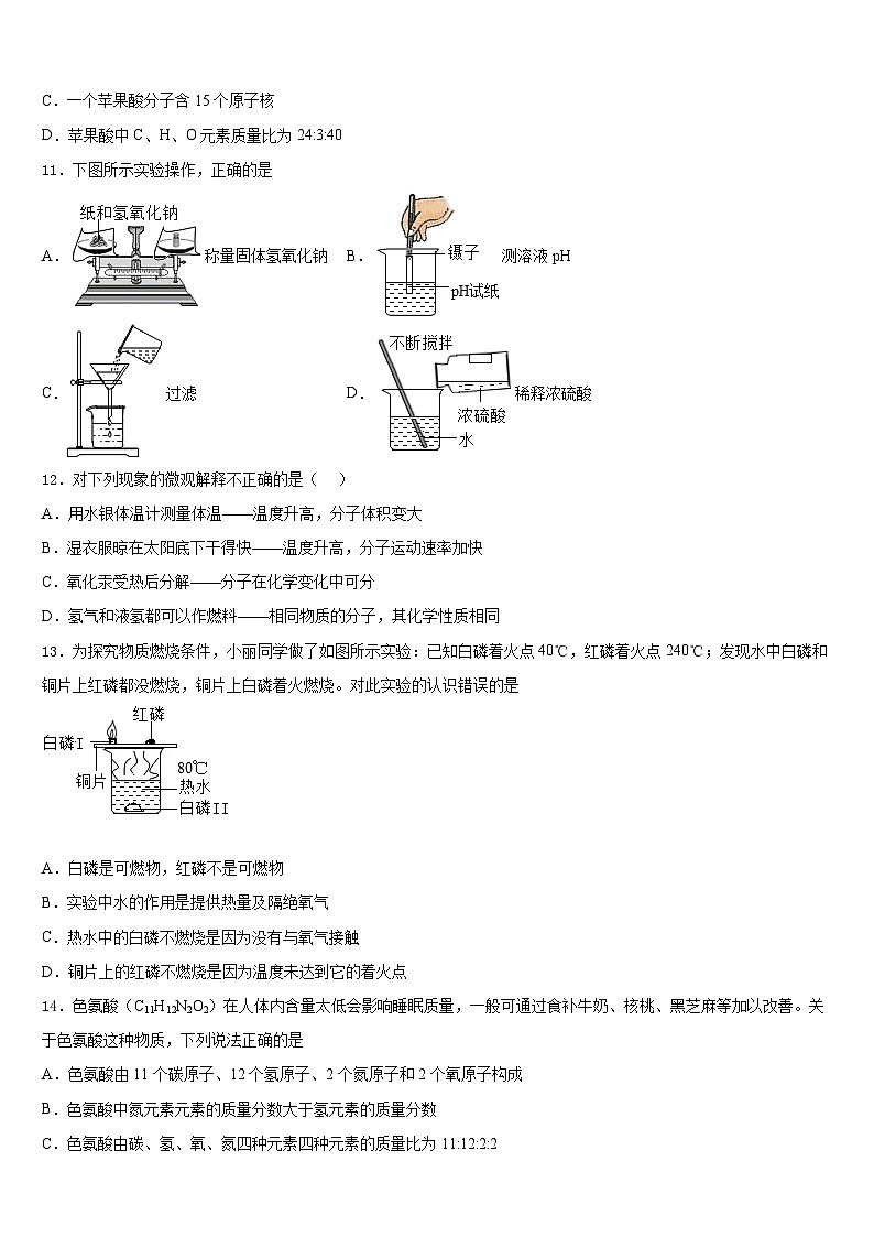 山东省平邑县2023-2024学年化学九年级第一学期期末综合测试模拟试题含答案第3页
