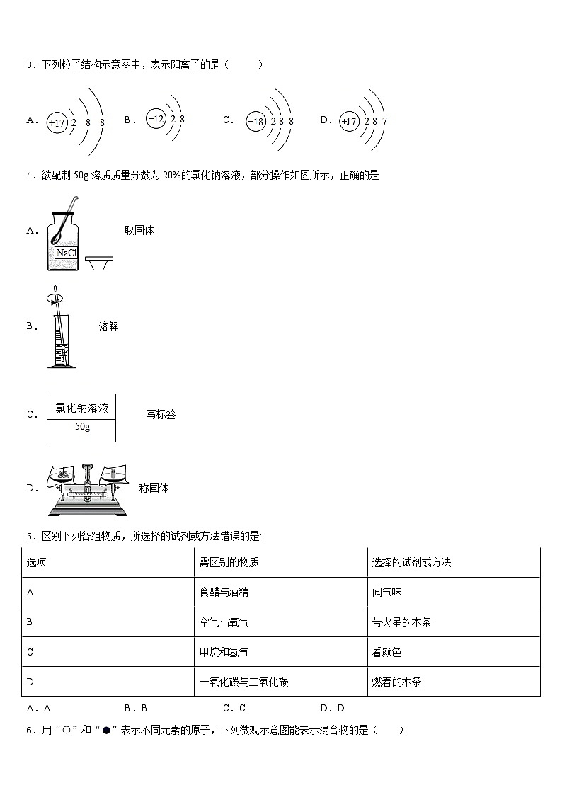 山东省曹县第一中学2023-2024学年化学九上期末教学质量检测模拟试题含答案第2页