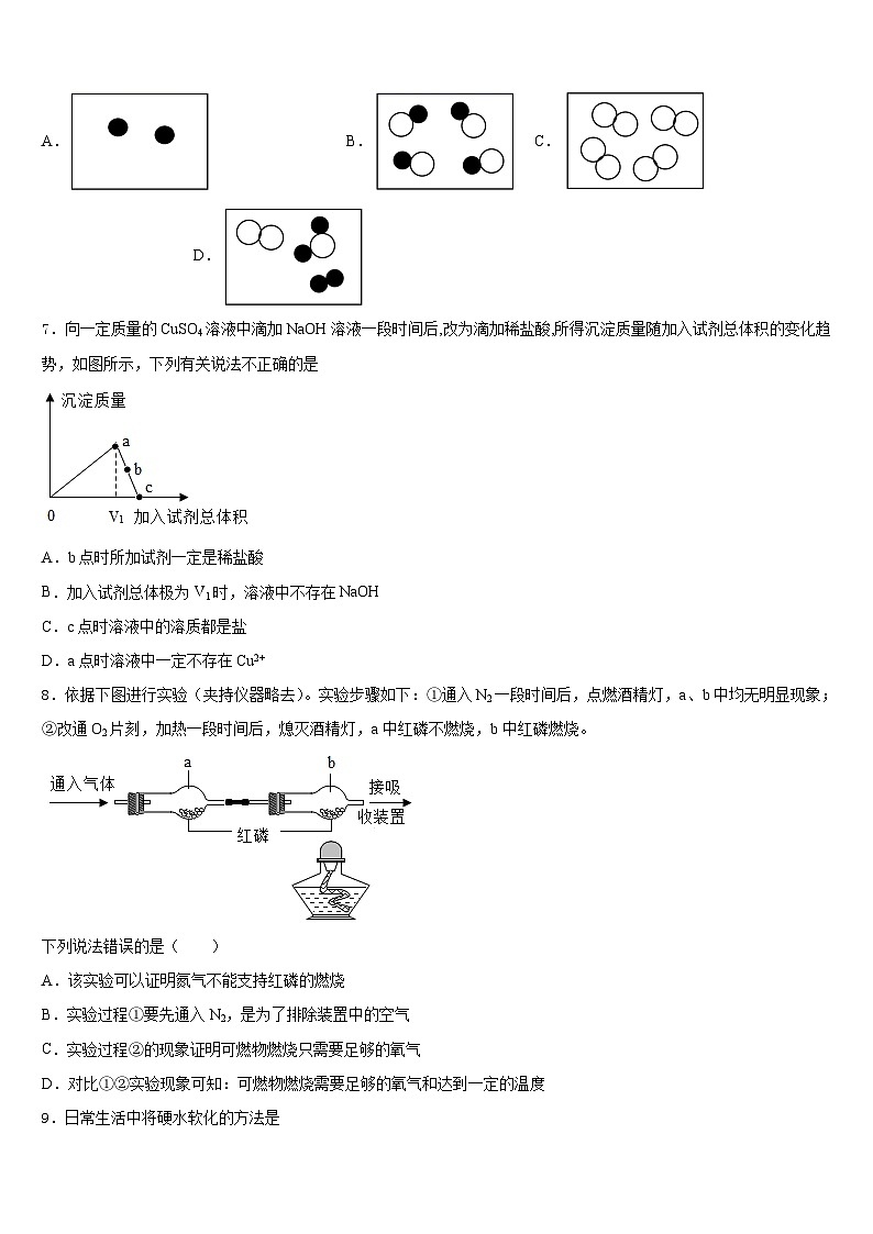 山东省曹县第一中学2023-2024学年化学九上期末教学质量检测模拟试题含答案第3页