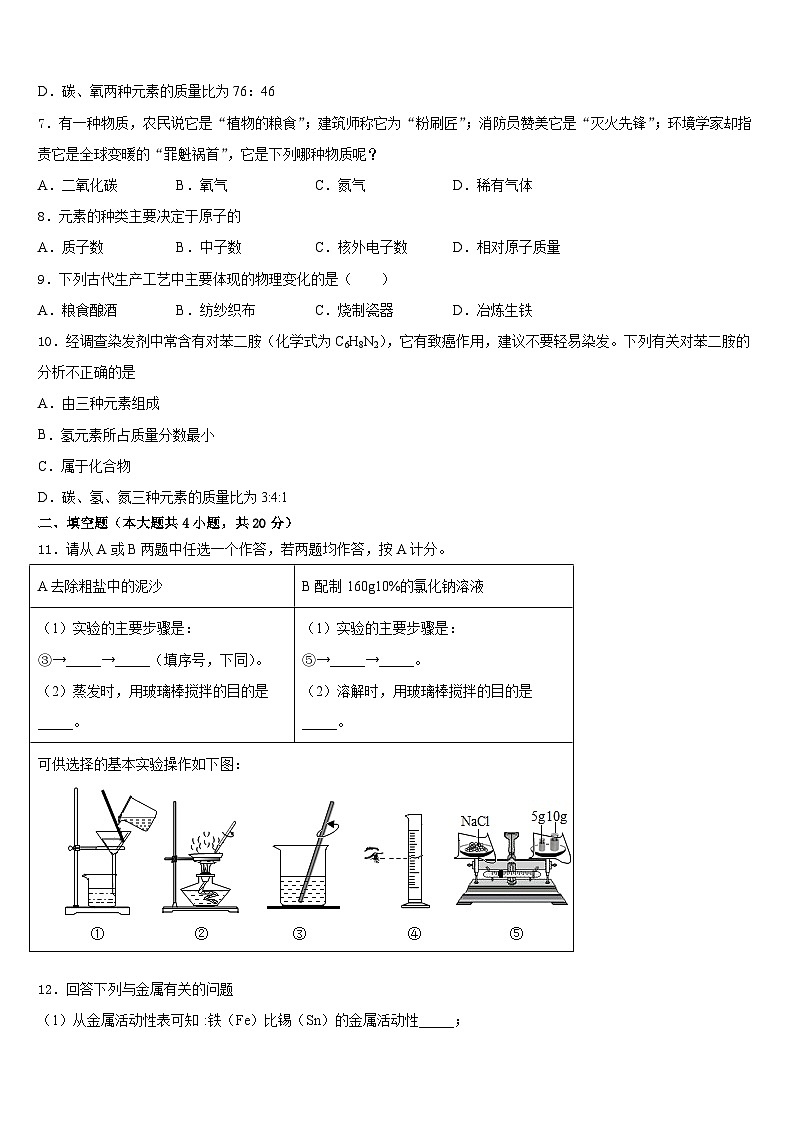 山东省日照莒县联考2023-2024学年化学九年级第一学期期末学业质量监测试题含答案第2页