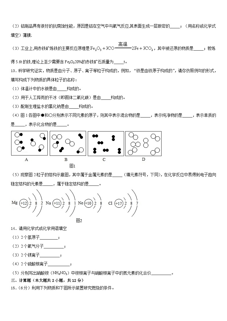 山东省日照莒县联考2023-2024学年化学九年级第一学期期末学业质量监测试题含答案第3页