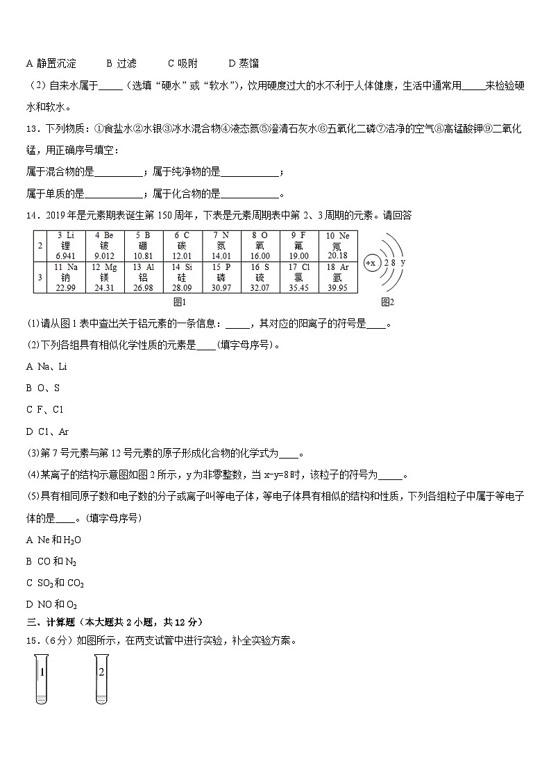山东省武城县2023-2024学年化学九年级第一学期期末学业质量监测模拟试题含答案第3页