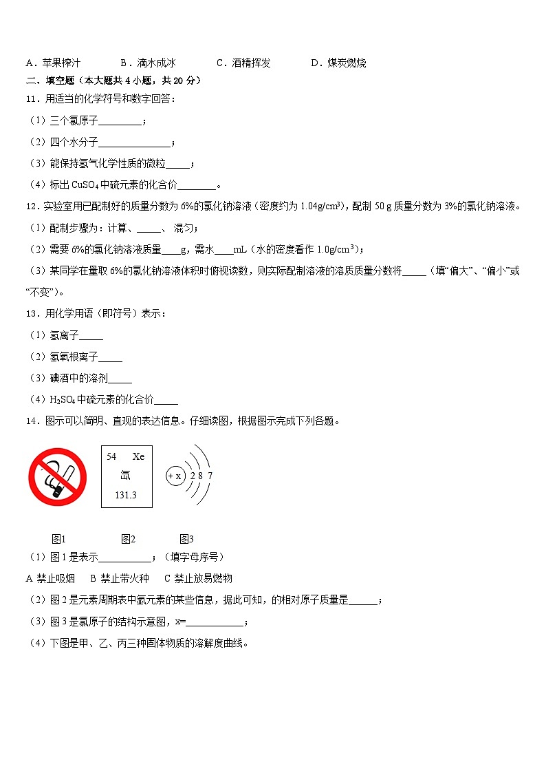 山东省武城县联考2023-2024学年化学九上期末达标检测试题含答案第3页