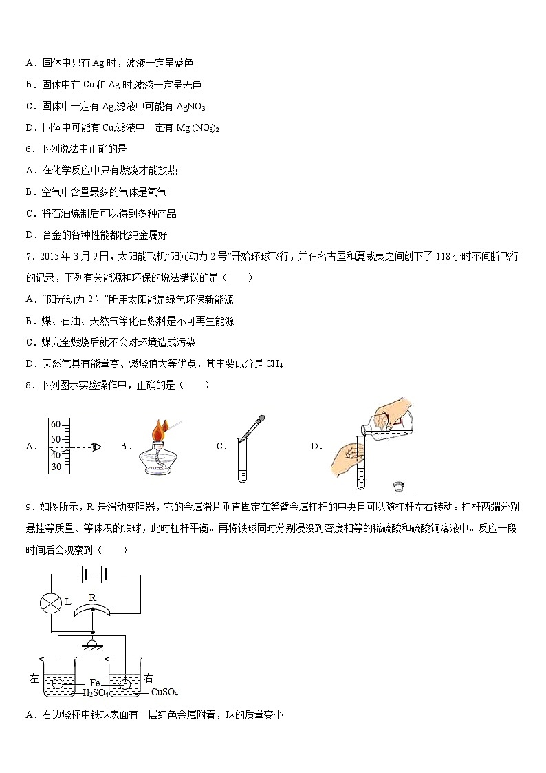 山东省沂源县2023-2024学年九年级化学第一学期期末教学质量检测试题含答案第2页