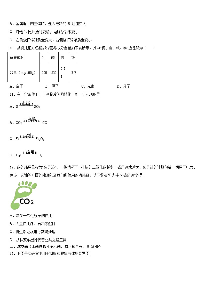 山东省沂源县2023-2024学年九年级化学第一学期期末教学质量检测试题含答案第3页